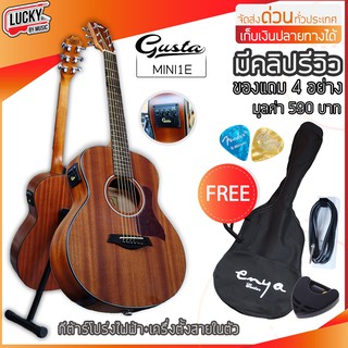 กีต้าร์โปร่งไฟฟ้า Gusta รุ่น MINI1E ขนาด 36 นิ้ว ภาคไฟฟ้าจูนเนอร์ในตัว  ฟรี กระเป๋า ปิ๊ก ที่เก็บปิ๊ก และสายแจ็ค