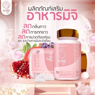 🔥ส่งฟรี🔥 MIJI อาหารเสริมสำหรับผู้หญิง (หลวม/ตกขาว/มีกลิ่น/อกคล้อย/วัยทอง/ลดปวดประจำเดือน/บำรุงผิวพรรณ)