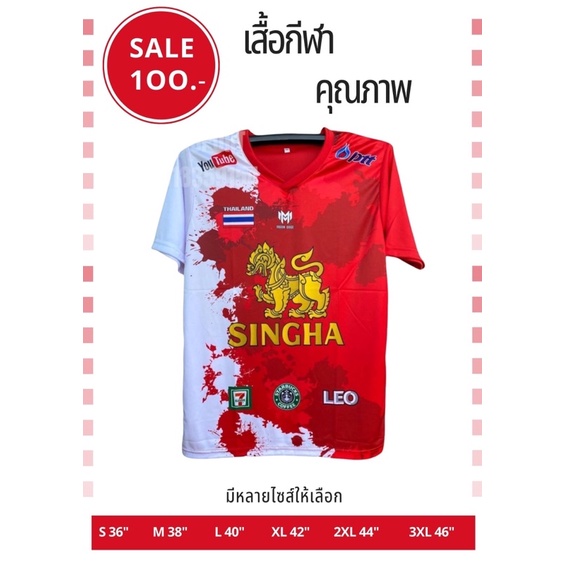 ทักแชทแจ้งไซส์ก่อนซื้อ-เสื้อฟุตบอล-ใส่เล่นกีฬาออกกำลังกาย