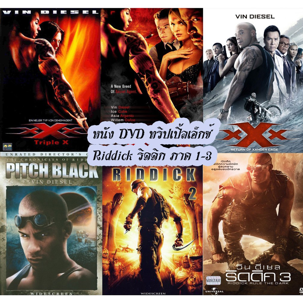 หนัง-dvd-แผ่น-ทริปเปิ้ลเอ็กซ์-riddick-ริดดิก-ภาค-1-3-triple-x-พากย์ไทย-เปลี่ยนภาษาได้