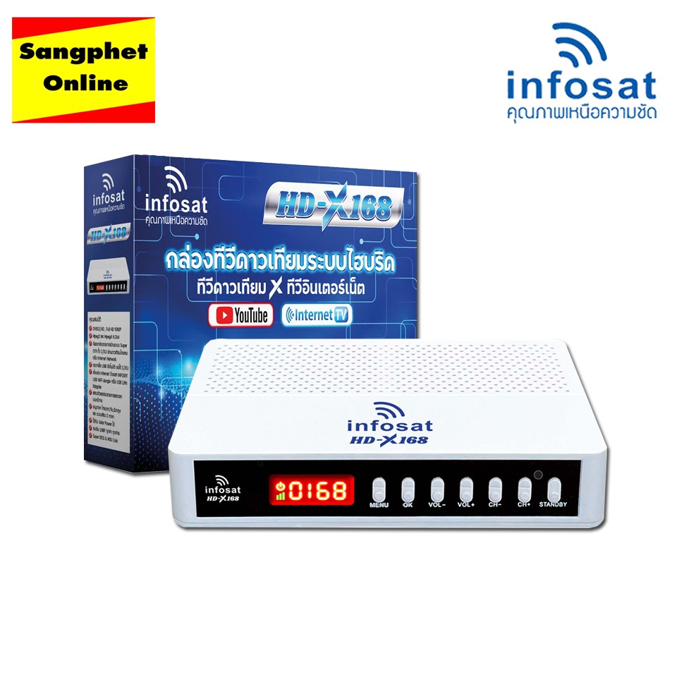 ราคาและรีวิวกล่องรับสัญญาณ infosat HD-X168