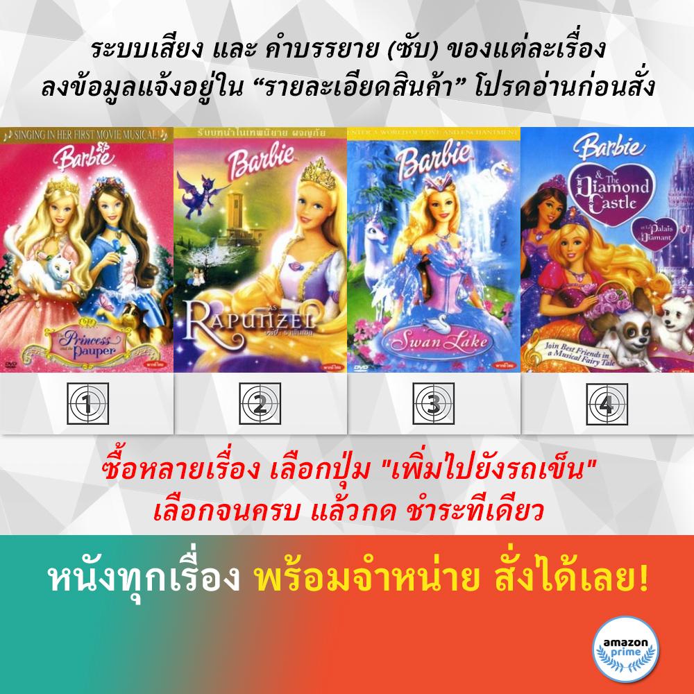 dvd-ดีวีดี-การ์ตูน-barbie-princess-pauper-barbie-rapunzel-barbie-swan-lake-barbie-the-diamond-castal