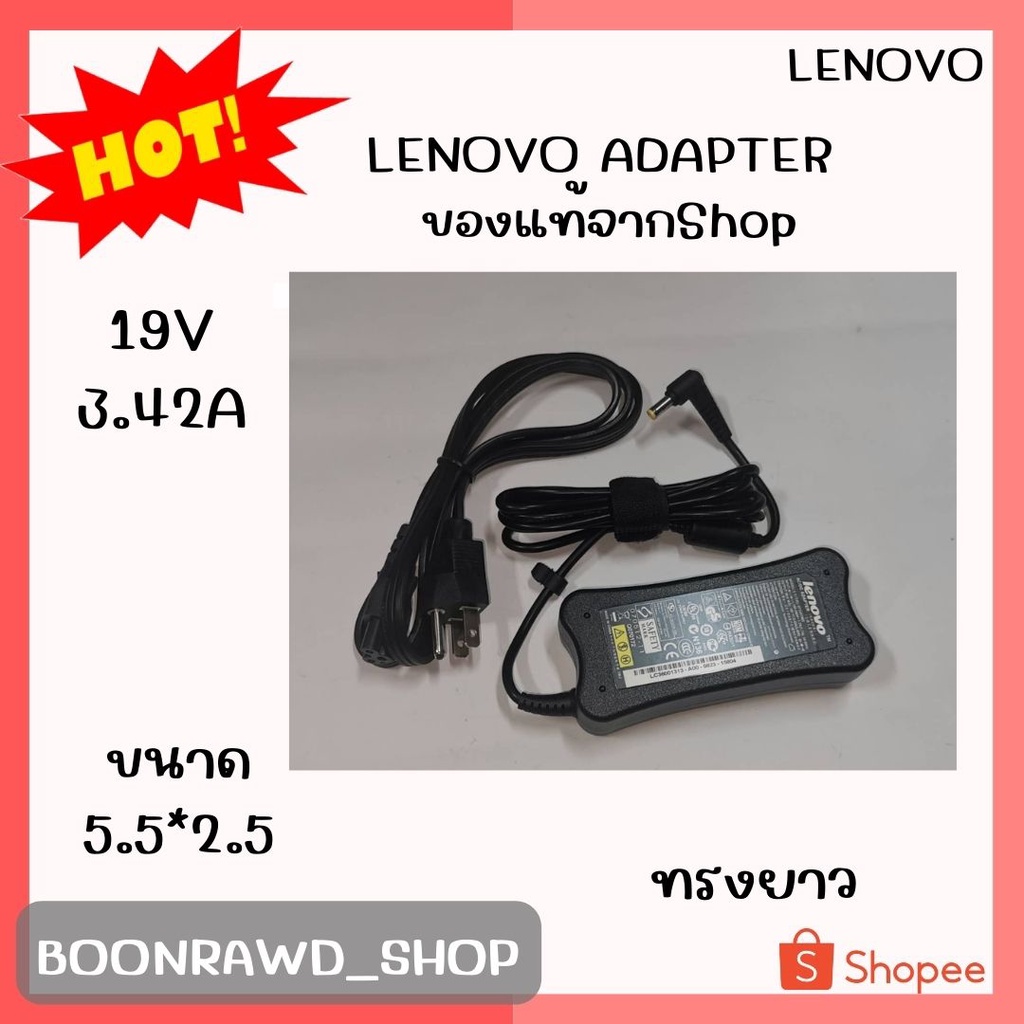 lenovo-adapter-19v-3-42a-5-5-2-5-แท้-ทรงยาว-1963