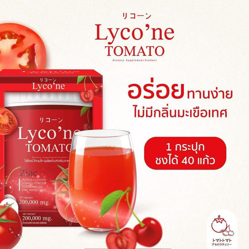 lycone-ไลโคเน่-น้ำมะเขือเทศ-น้ำชงมะเขือเทศ-คอลลาเจนมะเขือเทศ-ผงน้ำมะเขือเทศ-ผงมะเขือเทศ