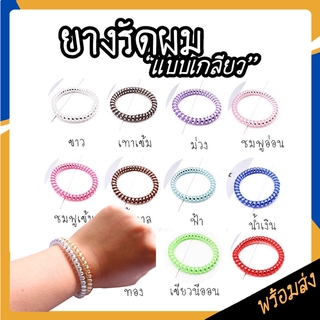 AlwaysAgirl พร้อมส่ง ยางรัดผม แบบเกลียว ขนาด5ซม. ไม่กินผม ยางมัดผม ยางใส เกลียว สีโฮโลแกรม สีพาสเทล คุณภาพดี COD SSU0074