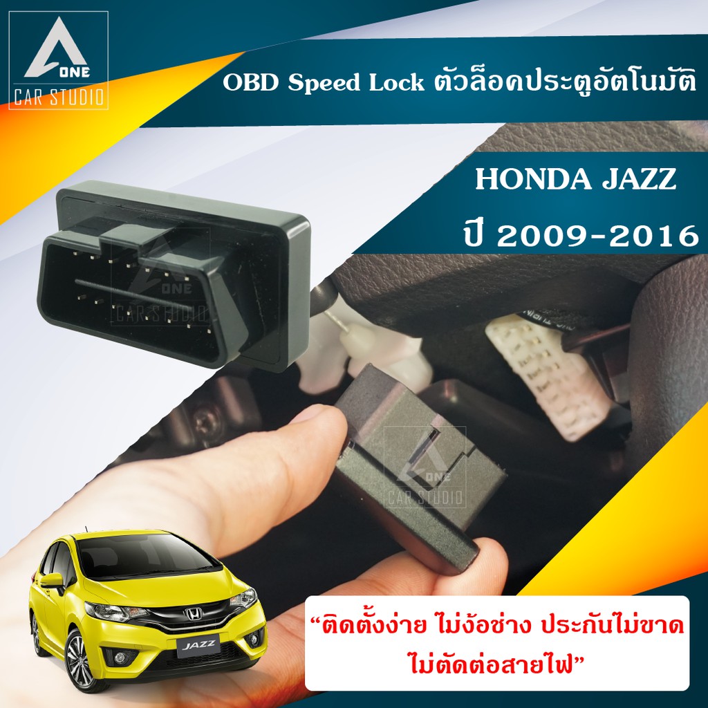 obd-speed-lock-jazz-ตัวล็อคประตูอัตโนมัติ-jazz-honda-jazz-dln-hojazz