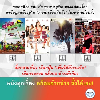 DVD หนังไทย ผู้บ่าวไทบ้าน อีสานอินดี้ ผู้หญิง 5 บาป 2 ฝนตกขึ้นฟ้า Headshot ฝัน บ้า คาราโอเกะ