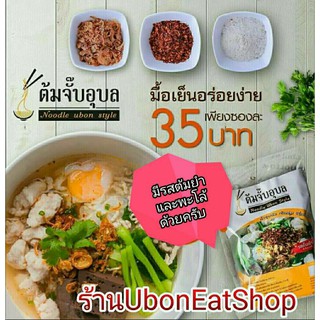 ต้มจั๊บอุบล 🍜🍜 ก๋วยจั๊บ 🍜🍜 ผลิต 06/11/66 &gt;&gt;เส้นสด#รสต้นตำรับ&lt;&lt; ก๋วยจั๊บของแท้ส่งตรงจากอุบล