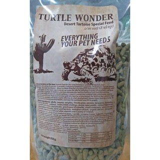 อาหารเต่าบกเต่าน้ำ (turtle wonder)
