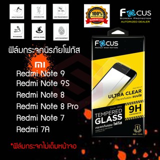 FOCUS ฟิล์มกระจกนิรภัย Xiaomi Redmi Note