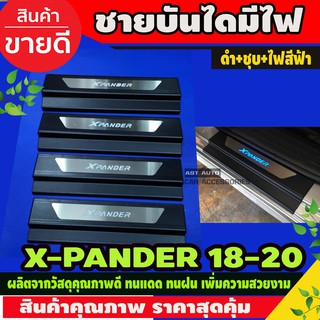 X-PANDER สครัพเพลท ชายบันได มีไฟ LED Mitsubishi Xpander 2018-2022 (RI)