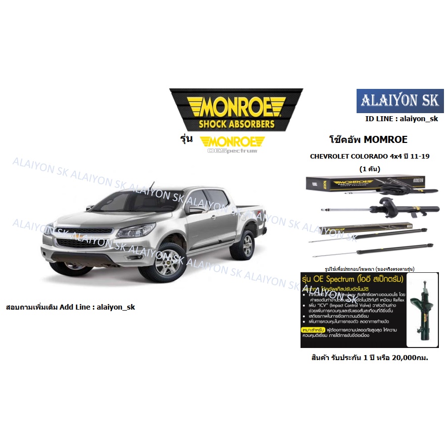 monroe-โช๊คอัพ-chevrolet-colorado-4x4-ปี-11-19-รวมส่งแล้ว