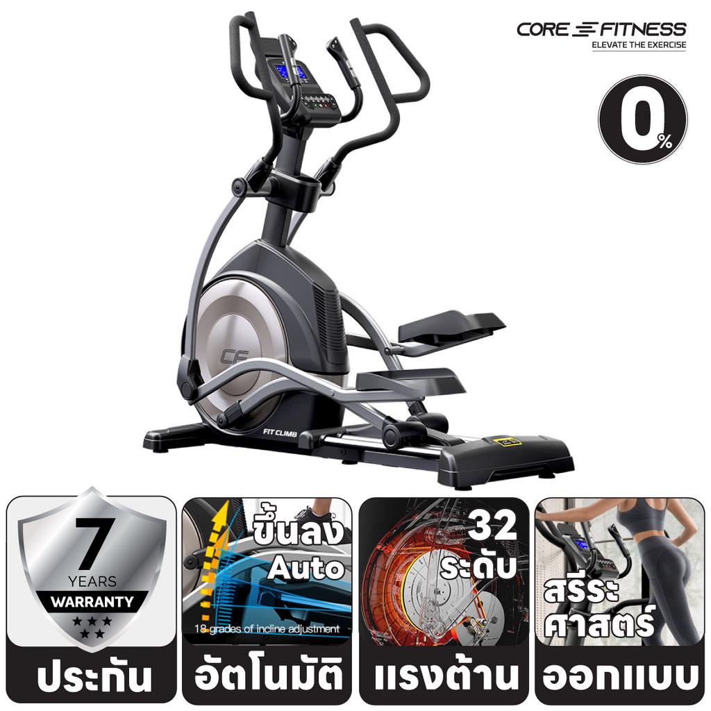 Core-Fitness Fit Climb Auto Incline Elliptical เครื่องเดินวงรี ปรับ ...