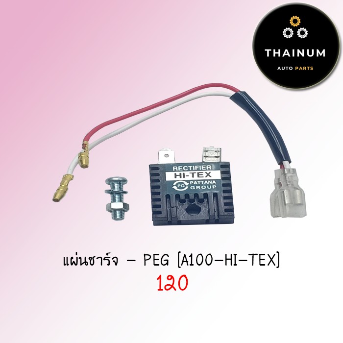 แผ่นชาร์จ-rc-12v-a100-hi-tex-ยี่ห้อ-peg-ae12-80