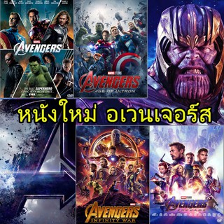 เช็ครีวิวสินค้าDVD ดีวีดี หนังอเวนเจอร์ส MARVEL Avengers ภาค 1-4 (พากย์ไทย/ซับไทย)