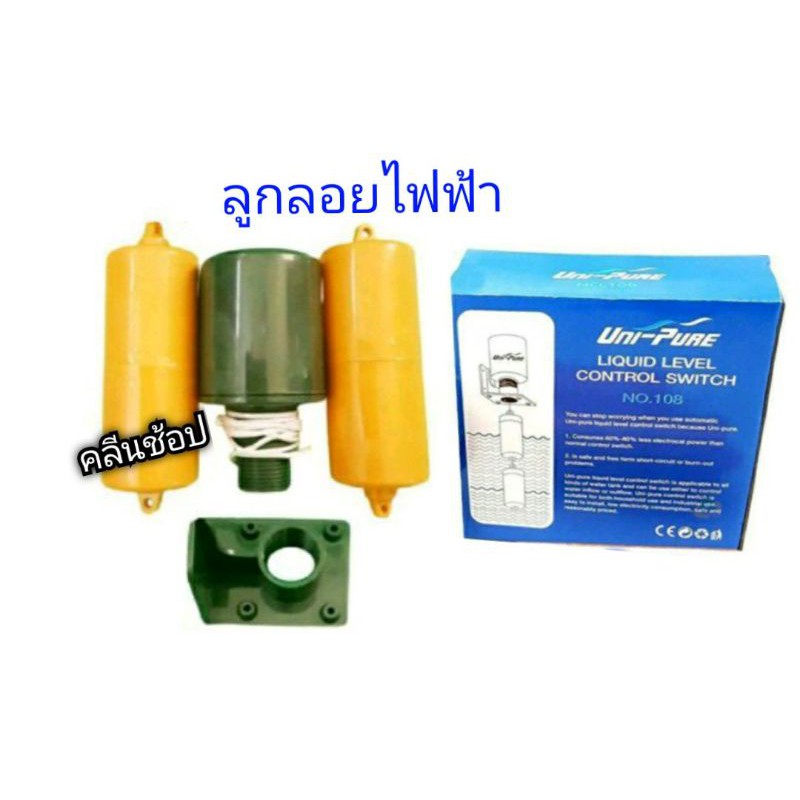 ลูกลอยไฟฟ้า-สำหรับตู้น้ำ-unipure