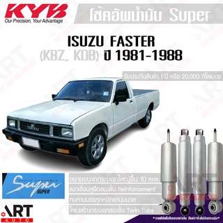 KYB โช๊คอัพน้ำมัน Isuzu faster kbz kdb อีซูสุ ฟาสเตอร์ เคบีแซด เคดีบี ปี 1981-1988 kayaba คายาบ้า Super โช้คน้ำมัน