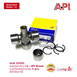 API ยอยเพลากลาง GUK UJ 35 X 95 MM. (UNIVERSAL JOINT) GUK-35x95 GU35X95 GU 35x95 mm. ยอยกากบาท ทนทาน เหล็กเกรดคุณภาพ