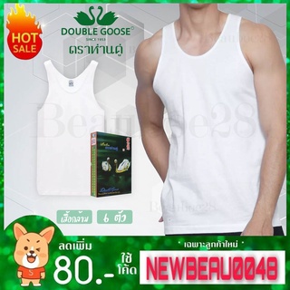 สินค้า เสื้อกล้ามตราห่านคู่​ แพค​6ตัว.