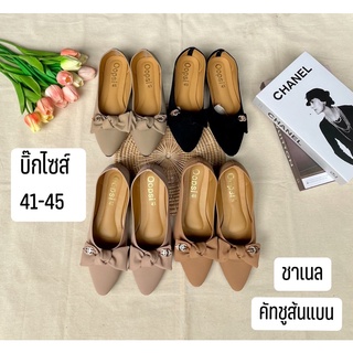 ภาพหน้าปกสินค้ารองเท้าไซส์ใหญ่41-45 คัทชูโบว์ชาเนลส้นแบน พร้อมส่งทุกวันเลยจ้า🚚 ที่เกี่ยวข้อง