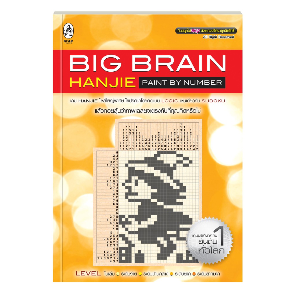 เกมปริศนา-ชุด-big-brain-3-เล่ม-ราคาพิเศษ-ป้องกันอัลไซเมอร์-ฝึกสมอง