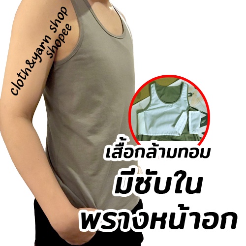 เสื้อกล้ามทอมtomboyเสื้อกล้ามทอมรุ่นเต็มตัว2ชั้น-มีซับในพรางหน้าอก-เสื้อกล้ามพรางหน้าอก