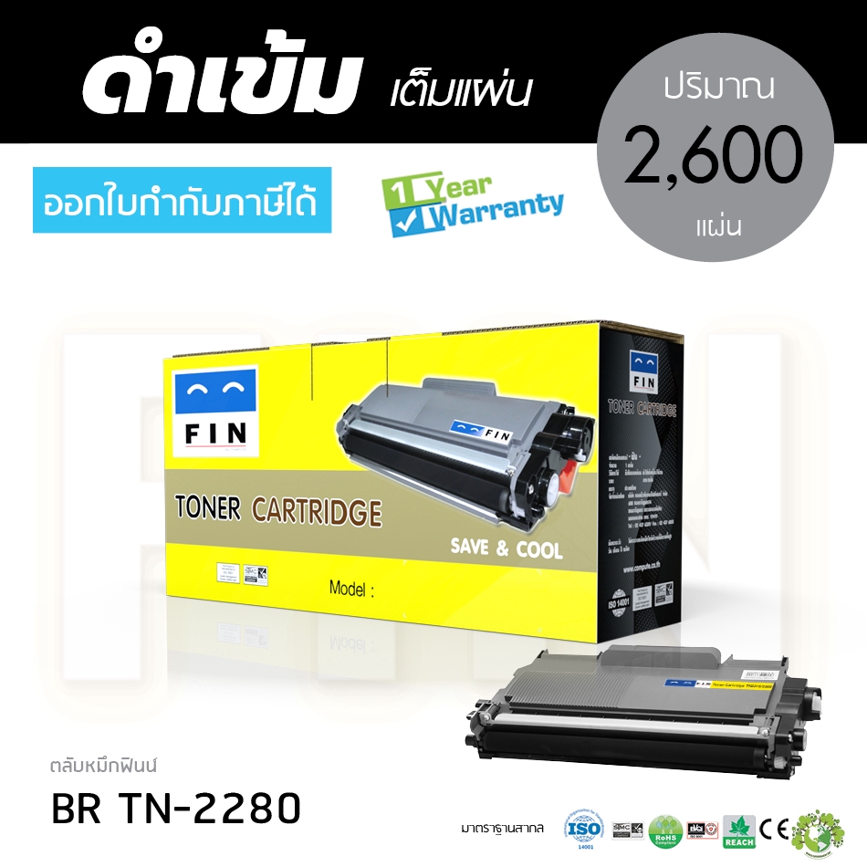 ตลับหมึกฟิน-cartridge-brother-tn2060-tn2260-tn2280-สำหรับเครื่องพิมพ์-brother-hl2130-hl2240d-hl2250dn-hl2270dw-ฟิน