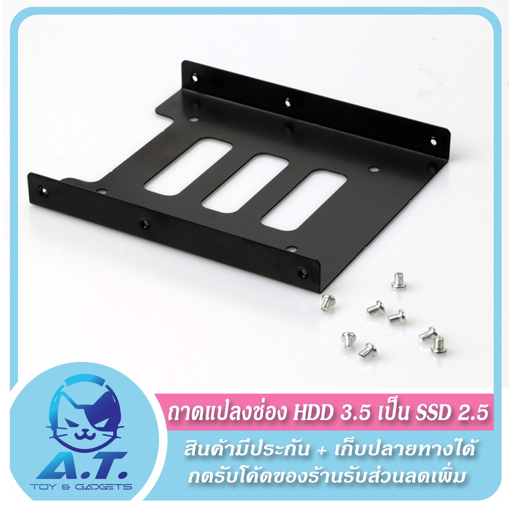 ถาดแปลง-ssd-2-5-เป็น-hdd-3-5-บอดี้เหล็ก