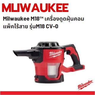 Milwaukee M18™ เครื่องดูดฝุ่นคอมแพ็คไร้สาย รุ่น M18 CV-0