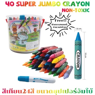 ภาพหน้าปกสินค้าสีเทียนขนาดซุปเปอร์จัมโบ้ 40แท่ง/ถัง มี 24สี สีเทียนแท่งใหญ่ยักษ์  จับถนัดมือ ไม่แตกหักง่าย Super Jumbo Crayon Non-toxic ที่เกี่ยวข้อง