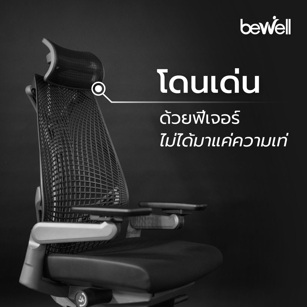 Bewell Ergonomic chair Embrace เก้าอี้ทำงาน เพื่อสุขภาพ ปรับระดับได้ทุกส่วน มีที่รองรับศรีษะ รุ่น Embrace สีดำ