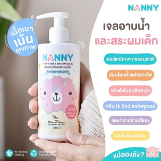 Nanny โฟมอาบน้ำและสระผมเด็ก สูตร Organic จากธรรมชาติ อ่อนโยน ใช้ได้ตั้งแต่แรกเกิด ขนาด 250 ml. (ปั๊มโฟม)