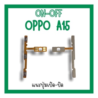 on-off Oppo A15 แพรสวิตA15 ปิด-​เปิด A15 แพรเปิดปิดออปโป้A15 แพรปุ่มสวิตปิดเปิดA15 แพรเปิดปิดA15