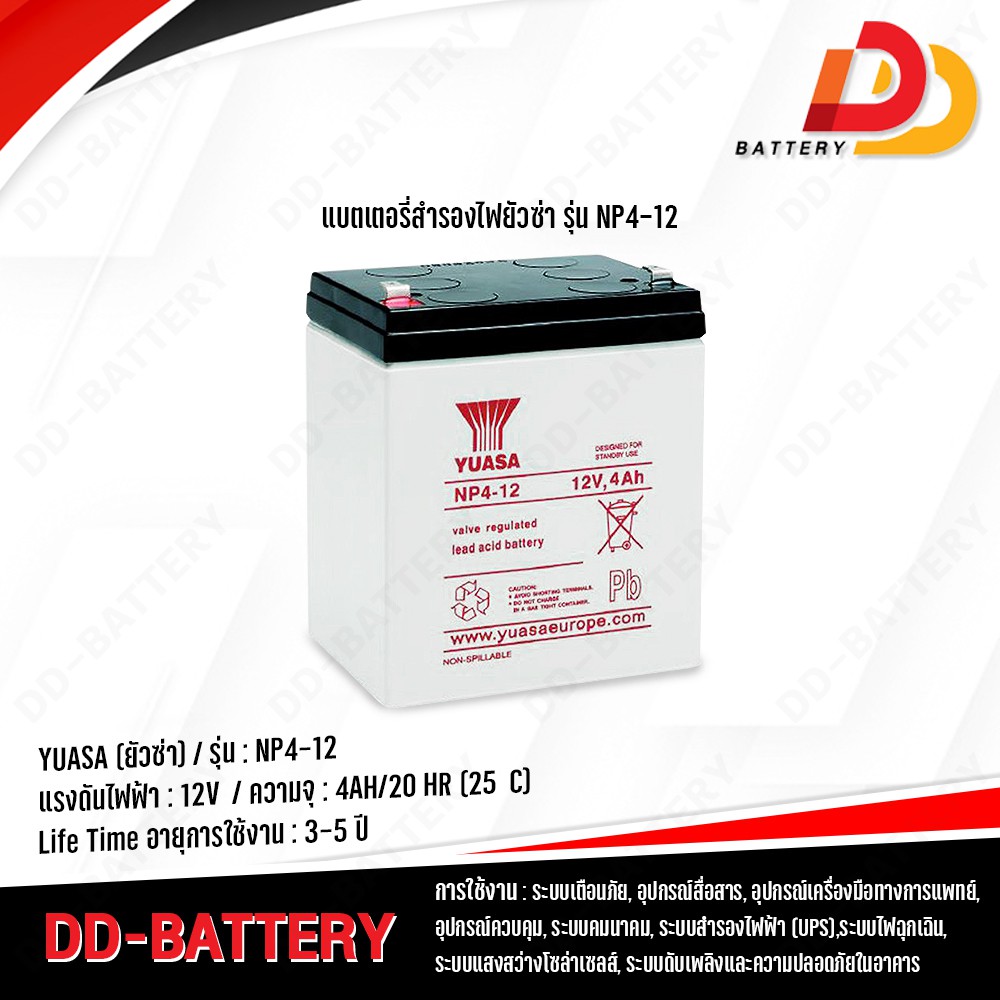 แบตเตอรี่สำรองไฟยัวซ่า-รุ่น-np4-12-แบตเตอรี่สำรองไฟ-ups-อุปกรณ์การแพทย์-อุปกรณ์อิเล็กทรอนิกส์