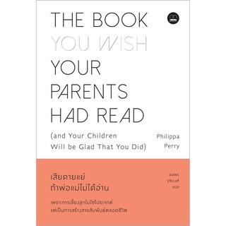 bookscape หนังสือ เสียดายแย่ ถ้าพ่อแม่ไม่ได้อ่าน: The Book You Wish Your Parents had Read