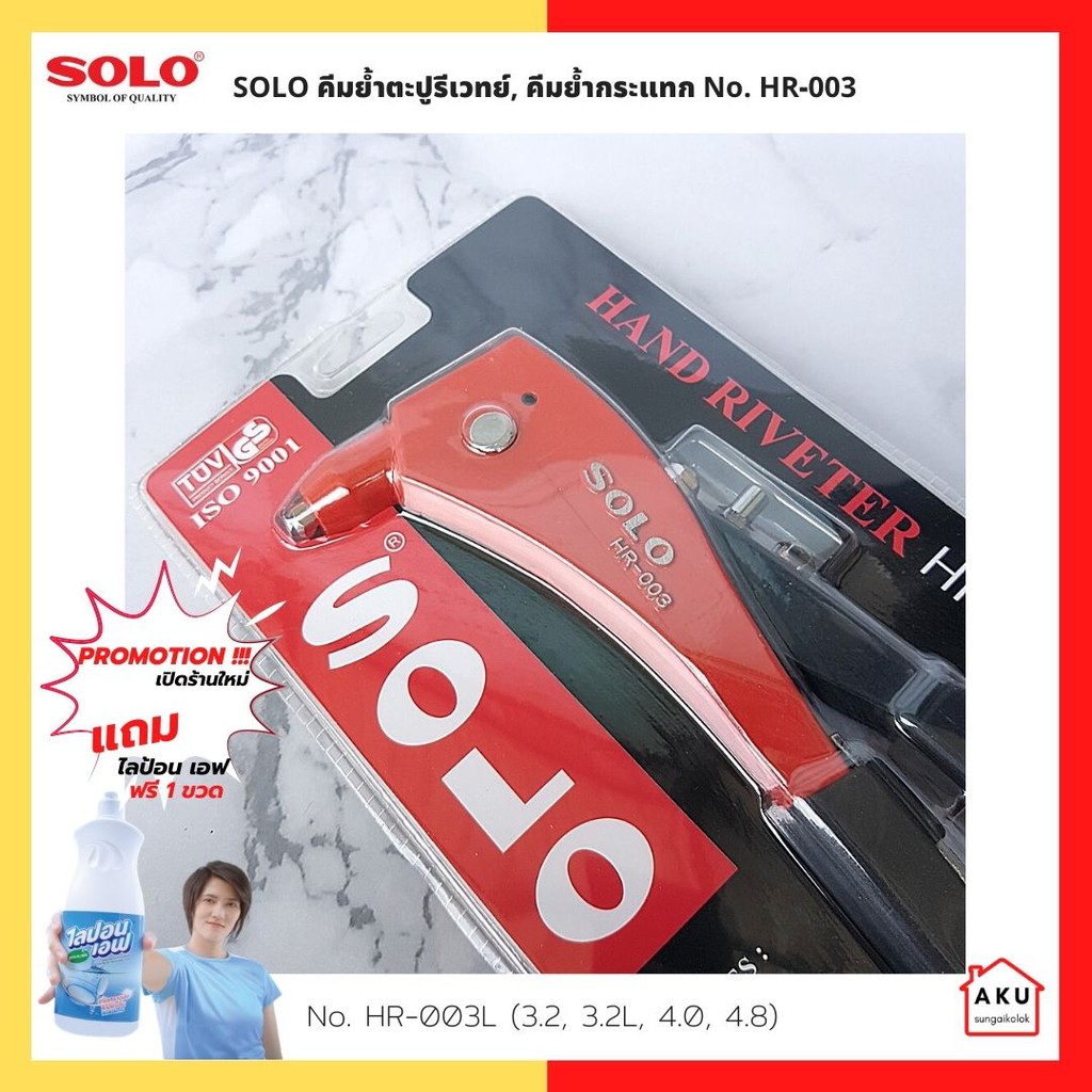 solo-คีมย้ำตะปูรีเวทย์-คีมย้ำกระแทก-no-hr-003