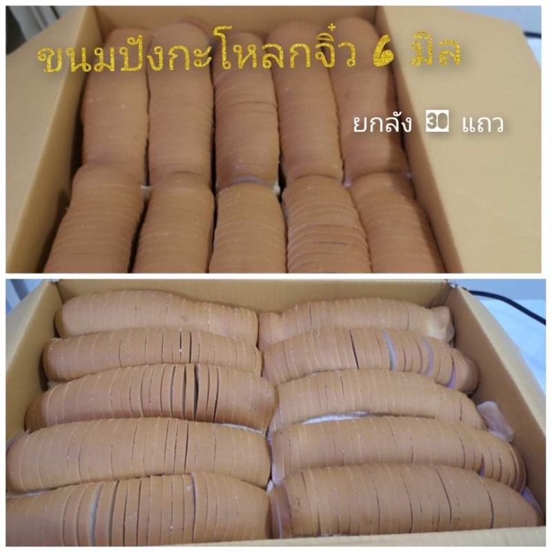 ขนมปังกะโหลกจิ๋ว-6-มิล-ยกลัง