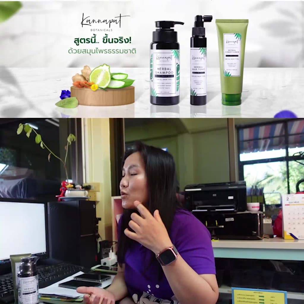 kannapat-botanicals-แชมพูสมุนไพรกานต์นภัส-แชมพูรักษาผมร่วงแก้ผมร่วง-โทนิคปลูกผมบำรุงรากผม-แก้ปัญหาผมบาง