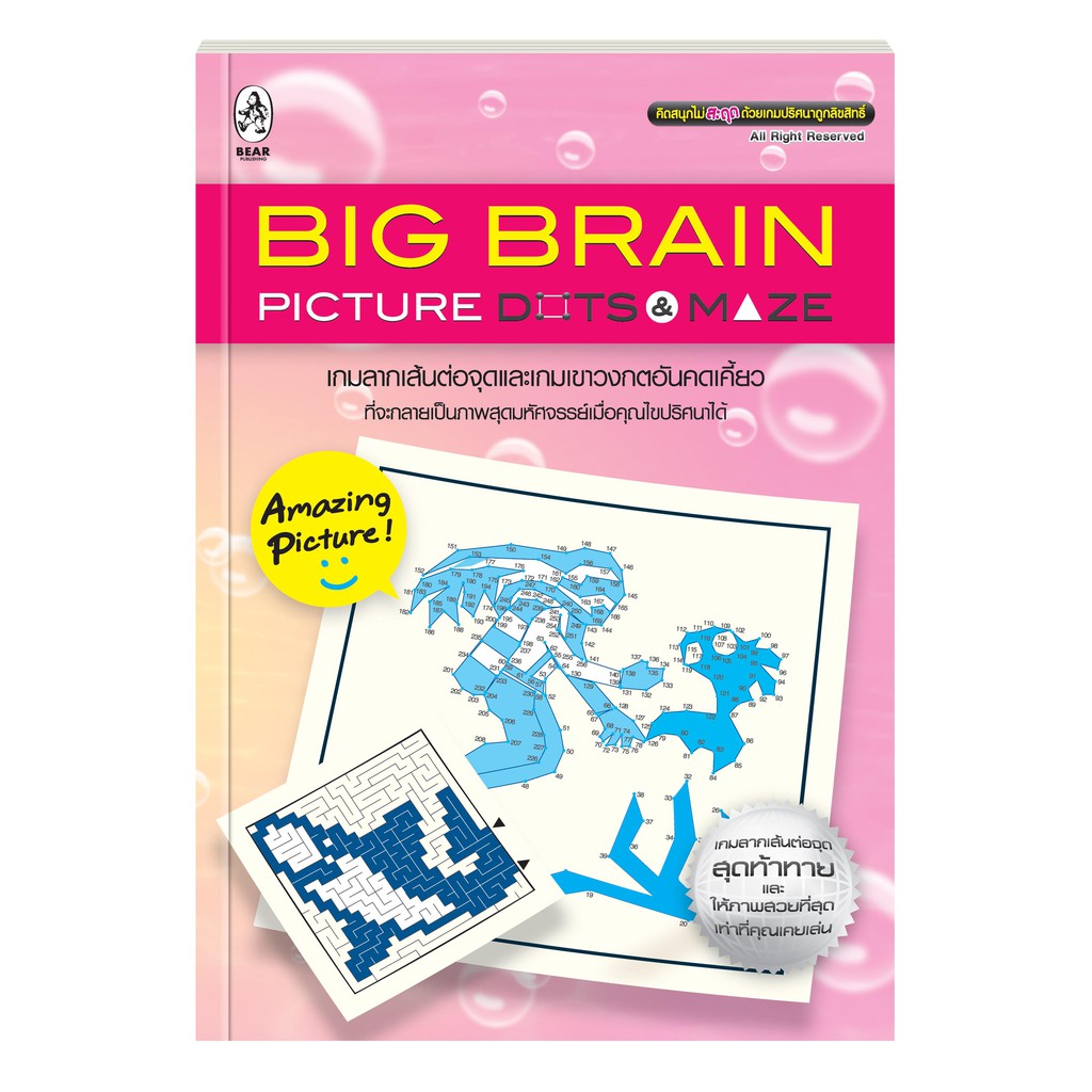 เกมปริศนา-ชุด-big-brain-3-เล่ม-ราคาพิเศษ-ป้องกันอัลไซเมอร์-ฝึกสมอง