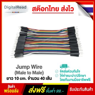 Jump Wire สายจั๊ม ผู้-ผู้ (Male to Male) ยาว 10 cm. จำนวน 40 เส้น สต็อกไทยส่งไว