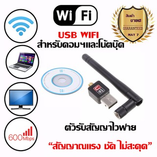 MAY7 เสาอากาศ Wifi USB 2.0 Wireless 802.11N 600Mbps เสารับสัญญาณ