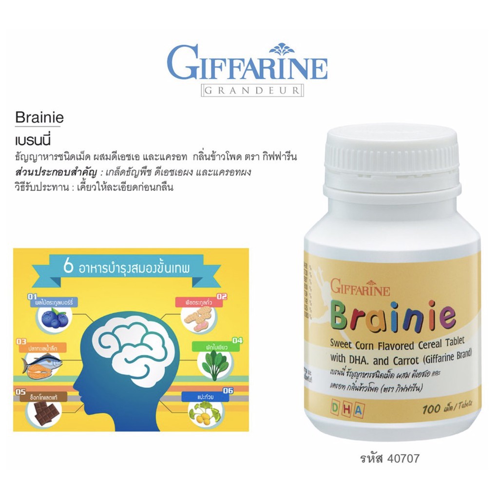 dha-วิตามินเด็ก-บำรุงสมองเด็ก-เบรนนี่-กิฟฟารีน-กลิ่นข้าวโพด-บำรุงสมองเด็ก