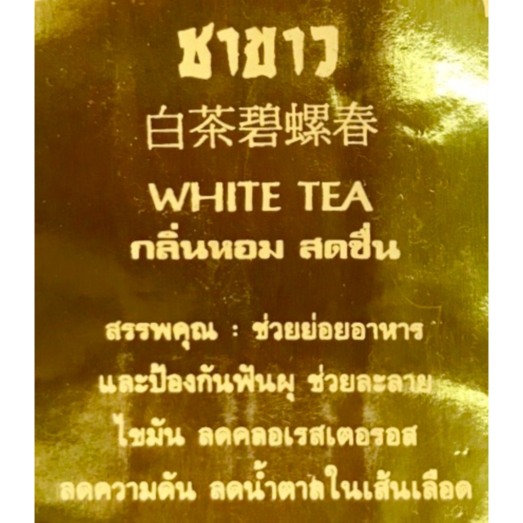 ชาขาว-ยอดแรก-เกรดดีที่สุด