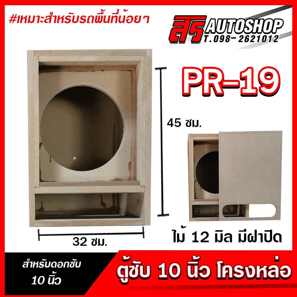 ลดราคา-ตู้ลำโพงงานดิบ-ตู้เปล่า-ไม้-15-มิล-สำหรับใส่-10-1-ดอก