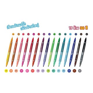 ปากกาสี My color 2-Tone ปากกาสีน้ำ ปากกาเมจิก