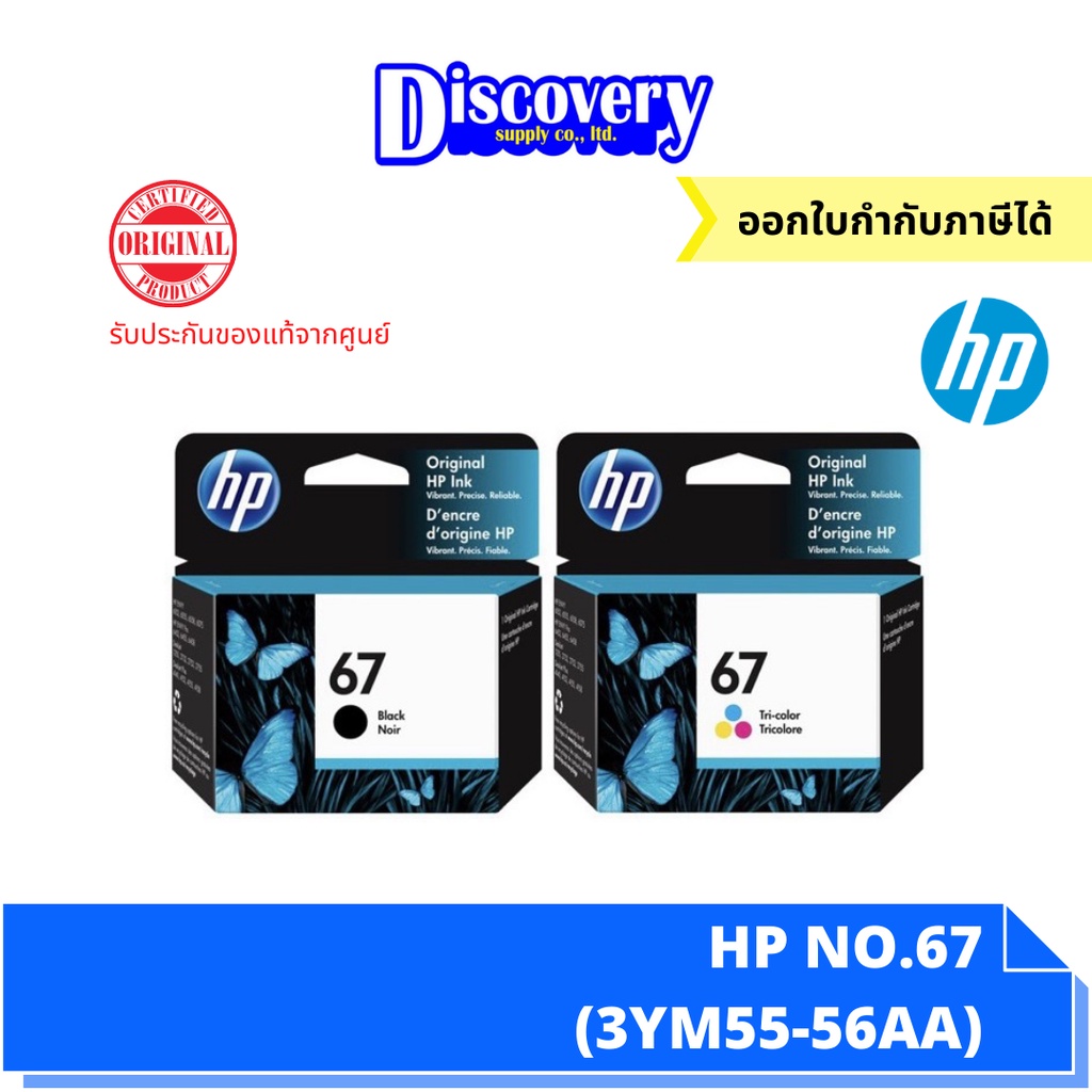 HP 67 Black/Tri-col Original Ink Advantage Cartridge ตลับหมึกอิงค์เจ็ท ...
