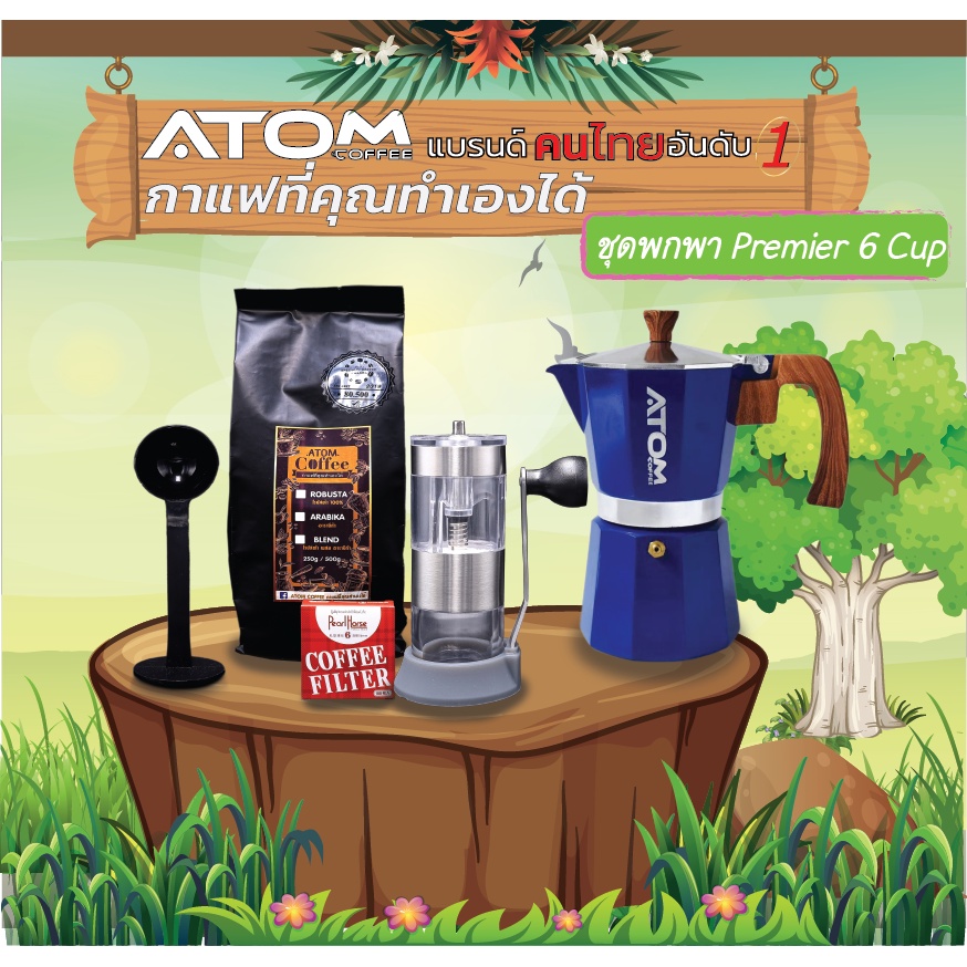 moka-pot-atom-coffee-พกพา-อลูมิเนียม-พรีเมียร์-6-cup-แบรนด์คนไทยอันดับ-1