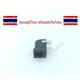 (115) power plug socket connector 5.5 x 2.1mm. Female (ตัวเมีย) ไม่มีเก็บปลายทาง