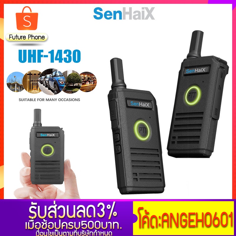 วิทยุสื่อสาร-senhaix-รุ่น1430-ความจุ-1500-mah-ความถี่-400-470-mhz-วิทยุ-mini-เสียงชัด-สื่อสารระยะไกลได้-เบา-สะดวกพกพา