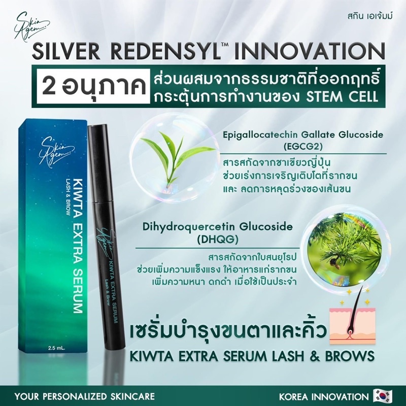 ส่งฟรี-2ชิ้นราคาพิเศษ-skin-agem-kiwta-extra-serum-คิ้วตาเอ็กตร้าเซรั่ม-บำรุงคิ้ว-และ-บำรุงขนตา-ขนตายาวและหนายิ่งขึ้น